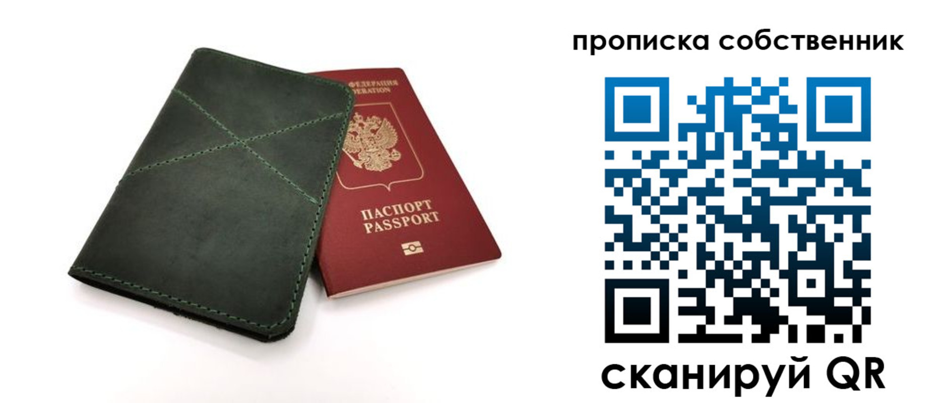 прописка для военкомата в Рудне
