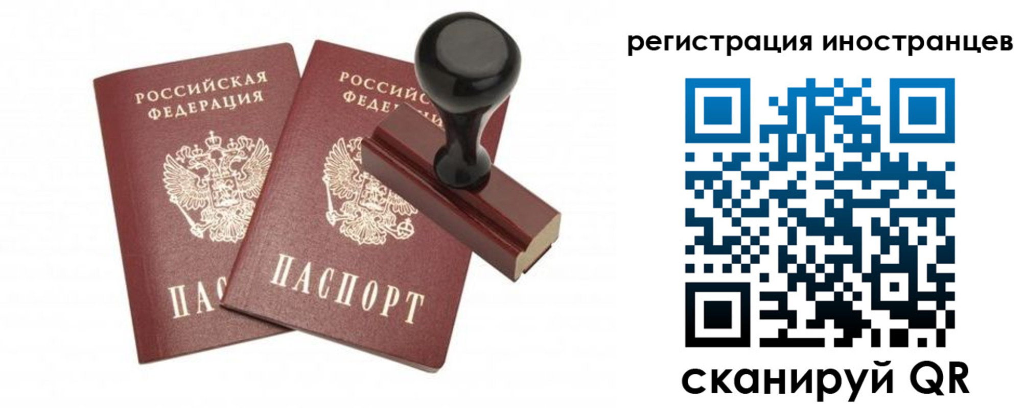 временная регистрация 2025 в Рудне